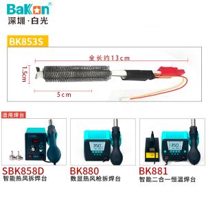 BK853S商品缩略图