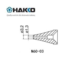 日本白光(HAKKO)FR400用1.3mm吸嘴 N60-03(耗材类产品及配件不涉及维保)
