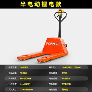 扬子/YANGZI 电动叉车地牛液压搬运车3吨全自动托盘装卸拉货神器