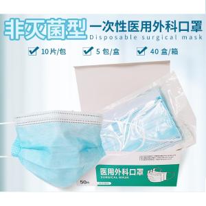 飞氏盾 三层蓝色一次性医用外科口罩非灭菌型(非灭菌)(10片/包,5包/盒,40盒/箱)三层蓝色一次性医用外科口罩非灭菌型(非灭菌)