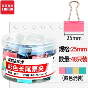 新绿天章0070 筒装彩色长尾夹/25mm (48个/筒) (筒)