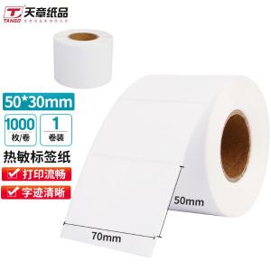 新绿天章P1276 白格三防热敏标签 50mm*30mm 1000粒/卷(卷)