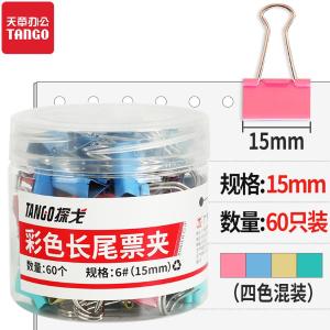 新绿天章0072 筒装彩色长尾夹/15mm (60个/筒) (筒)