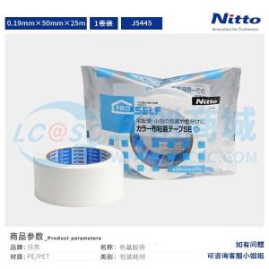 Nitto(日东) 布基胶带 白 0.19mm*50mm*25m