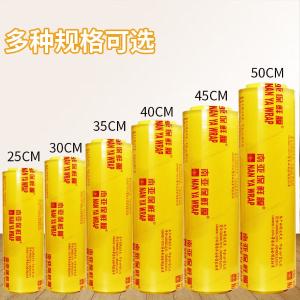 臻南亚 保鲜膜 45*500 6卷起订