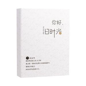 天色 相册影集 TS-4186 你好旧时光6寸200张