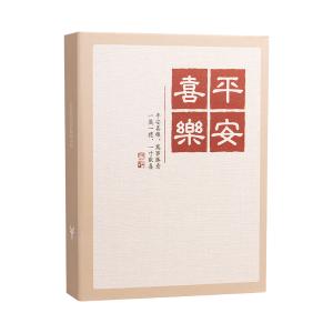 天色 相册影集 TS-4185 平安喜乐6寸200张