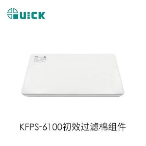 快克 KFPS-6100初效过滤棉组件 烟雾净化设备配件 适用于6601/6602