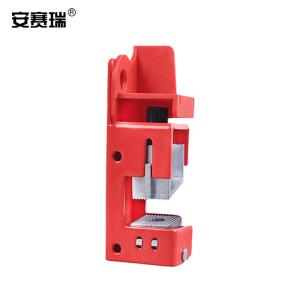 安赛瑞 中小型断路器锁 电气开关安全锁具 断路器安全锁具 工业开关安全锁具 LOTO上锁挂牌11148