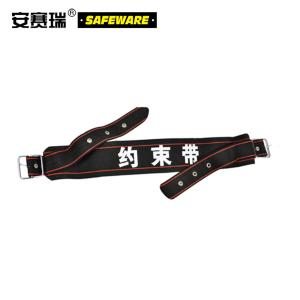 安赛瑞 安保约束带 防逃脱绑带抓捕带 执勤捆绑带 反恐防暴用品 宽6长60cm 10195