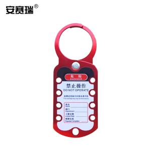 安赛瑞 铝合金联排锁钩 群组锁定联排锁 安全搭扣 扩锁器 上锁挂牌 14729