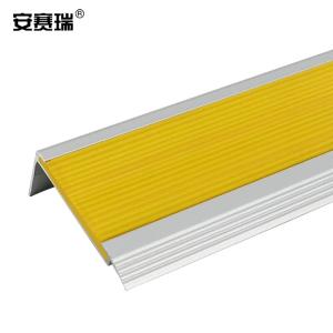 安赛瑞 铝合金楼梯包边防滑条(黄)长度1.5m 台阶踏步防滑条 学校楼梯台阶包角防滑条 13867