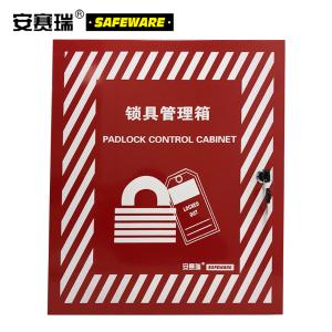 安赛瑞 锁具管理箱(空箱)锁具存放箱 锁具存储箱 金属存放柜 14733