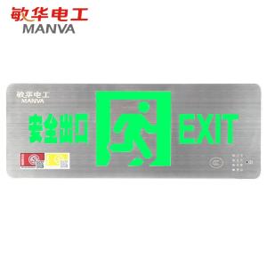 敏华电工 新国标消防应急灯3C认证超薄不锈钢面板安全出口正向标志灯指示牌带电紧急疏散指示灯
