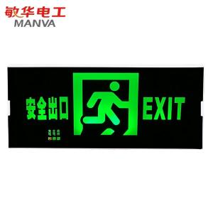 敏华电工新国标消防应急灯3C认证小阻燃塑料背面出线单面正向无箭头M1434安全出口标志灯带电指示牌指示