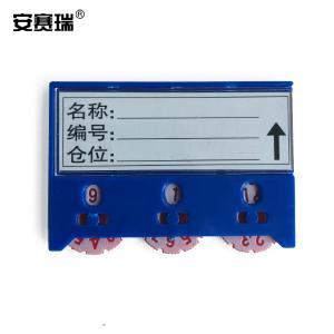安赛瑞 货架物料计数磁性卡套 10个装 3位计数 55×75mm 蓝色 软磁款 货架物料计数卡 仓储物料标识牌13373