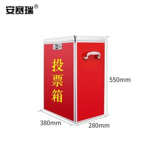安赛瑞 投票箱 铝边可拆装 票箱 选票箱 集票箱选举箱  380x280x550mm 全红 1F00036