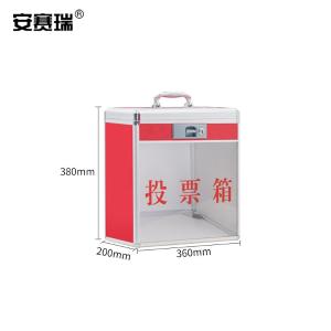 安赛瑞 投票箱 铝边可拆装 票箱 选票箱 集票箱选举箱 360x200x380mm  半透明 1F00033