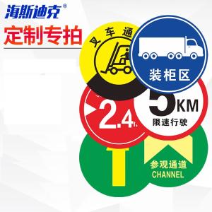 海斯迪克/HYSTIC 不干胶贴纸 定制 直径50cm 1-2-3 三个数字 定制产品下单请咨询 单拍不发货 HKQS-20