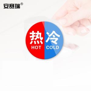 安赛瑞 亚克力冷热贴 冷热水标识牌墙贴 酒店水龙头冷热水开关贴 热冷 1H00005