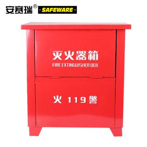 安赛瑞 加厚款2#灭火器箱(可装3瓶)43×45×18cm 适用于2kg/3kg干粉灭火器、3L水基灭火器 20961