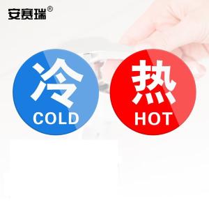 安赛瑞 亚克力冷热贴 冷热水标识牌墙贴 酒店水龙头冷热蓝红底 1对装 1H00006