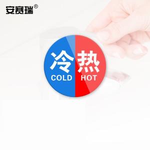 安赛瑞 亚克力冷热贴 冷热水标识牌墙贴 酒店水龙头冷热水开关贴 冷热 1H00004