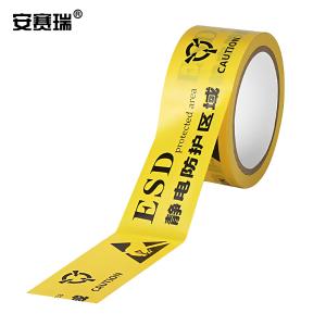 安赛瑞 防静电标识胶带 ESD防静电胶带 静电保护区胶带 静电防护区域警示胶带 48mm*18m 12231