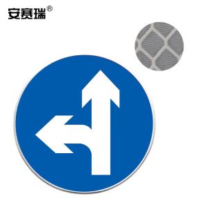 安赛瑞 反光交通安全标牌(直行和向左转弯)φ60cm 国标交通标志 11047