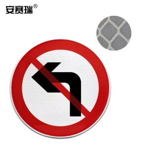 安赛瑞 交通安全标示牌(禁止←转弯)φ60cm 铝合金反光交通标志 11034