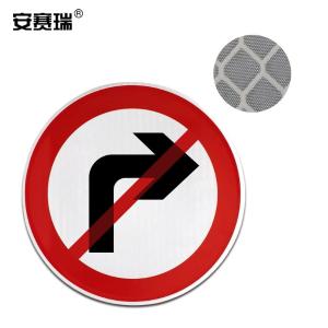 安赛瑞 交通安全标识(禁止→转弯)φ60cm 铝板反光交通标志牌 11035