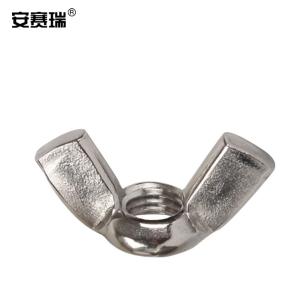 安赛瑞 不锈钢蝶型螺母国标蝶形螺母 手拧螺帽 羊角元宝蝴蝶螺帽螺母 M5(50个装) 22436