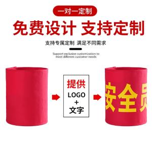 普舍(PUTSCHE)红袖章定制专用