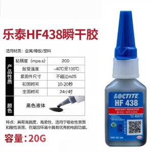 Henkel LoctiteLOCTITE HF 438 20g商品缩略图