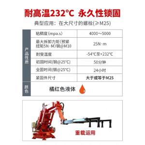 Henkel LoctiteLOCTITE 272 BO 250ML商品缩略图