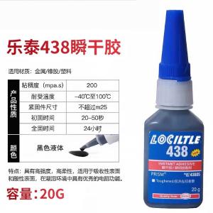 Henkel LoctiteLOCTITE 438 20g商品缩略图