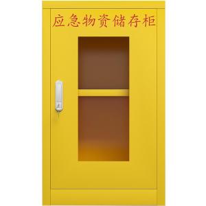 臻远 ZY-YJG-02 应急柜物资柜消防柜救灾事故器材柜救援装备柜 黄色 450*260*750