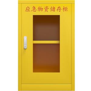 臻远 ZY-YJG-04 应急柜物资柜消防柜救灾事故器材柜救援装备柜 黄色 500*360*800