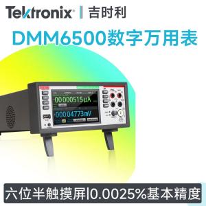 DMM6500商品缩略图