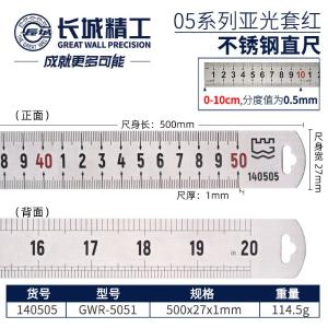 长城精工钢直尺 钢尺 不锈钢钢板尺加厚刚尺子 50厘米