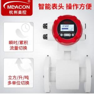 meacon美控 一体式电磁流量计污水液位流量表 四氟衬里316L电极 DN20
