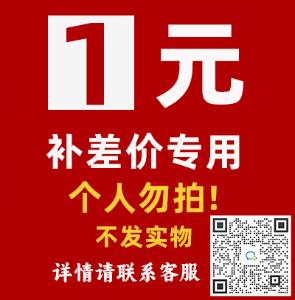 不发实物 立创开发板【差价专用】