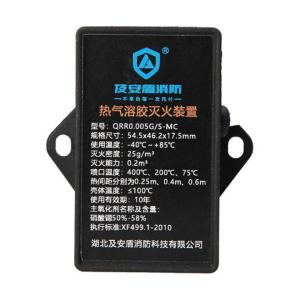 及安盾 热气溶胶灭火装置 QRR0.005G/S-MC