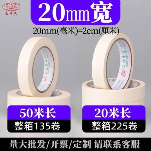 友日久美纹纸胶带2.0cm*50m*1卷KAGA-20-20-1