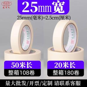 友日久美纹纸胶带2.5cm*50m*1卷KAGA-25-20-1