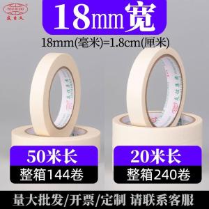 友日久美纹纸胶带1.8cm*50m*1卷KAGA-18-20-1