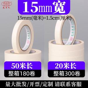 友日久美纹纸胶带1.5cm*50m*1卷KAGA-15-20-1
