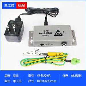 亚润防静电手环报警器静电接地报警器静电手环测试仪 YR-BJQ-6A 单工位报警器
