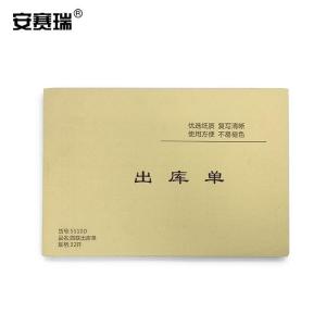 安赛瑞 出库单 四联多栏单据 手写收货收据凭证 无碳复写190×130mm 10本装 2K00009