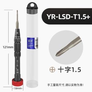 亚润螺丝刀S2钢精密手机维修带磁性家用 YR-LSD-T1.5+ (十字1.5mm)